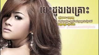 Besdong rong krus rock production vol 101