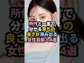 所作と一言で分かる...育ちの良さが滲み出る女性芸能人4選