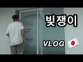 빚쟁이 일본아재의 주말 브이로그【VLOG】金無くて韓国旅行行けんって人はアコム行きなさい