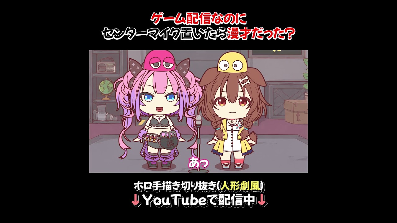【手描き】センターマイク置いたら完全に漫才だったヴィヴィところね【ホロライブ/戌神ころね/綺々羅々ヴィヴィ/白上フブキ/夏色まつり/不知火フレア/角巻わため】