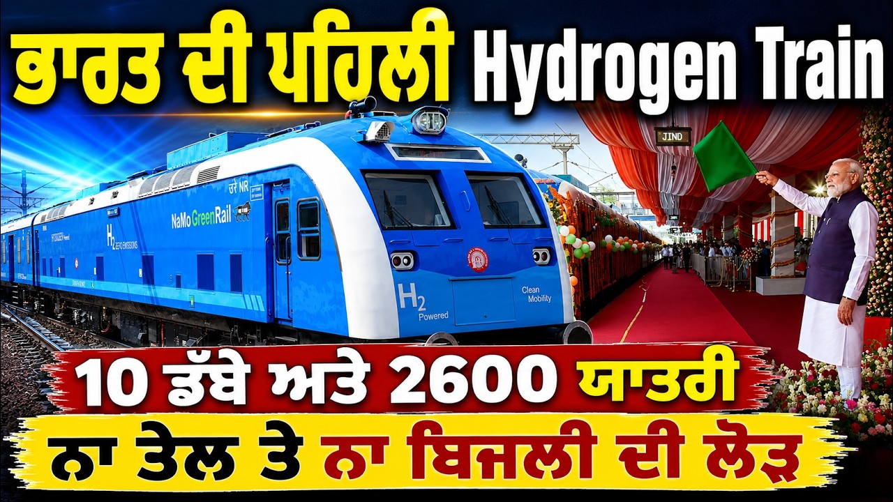 ⁣🚆💧 India’s First Hydrogen Train Launched PM Modi! 🇮🇳 No Diesel, No Pollution ! 2,600 Passengers