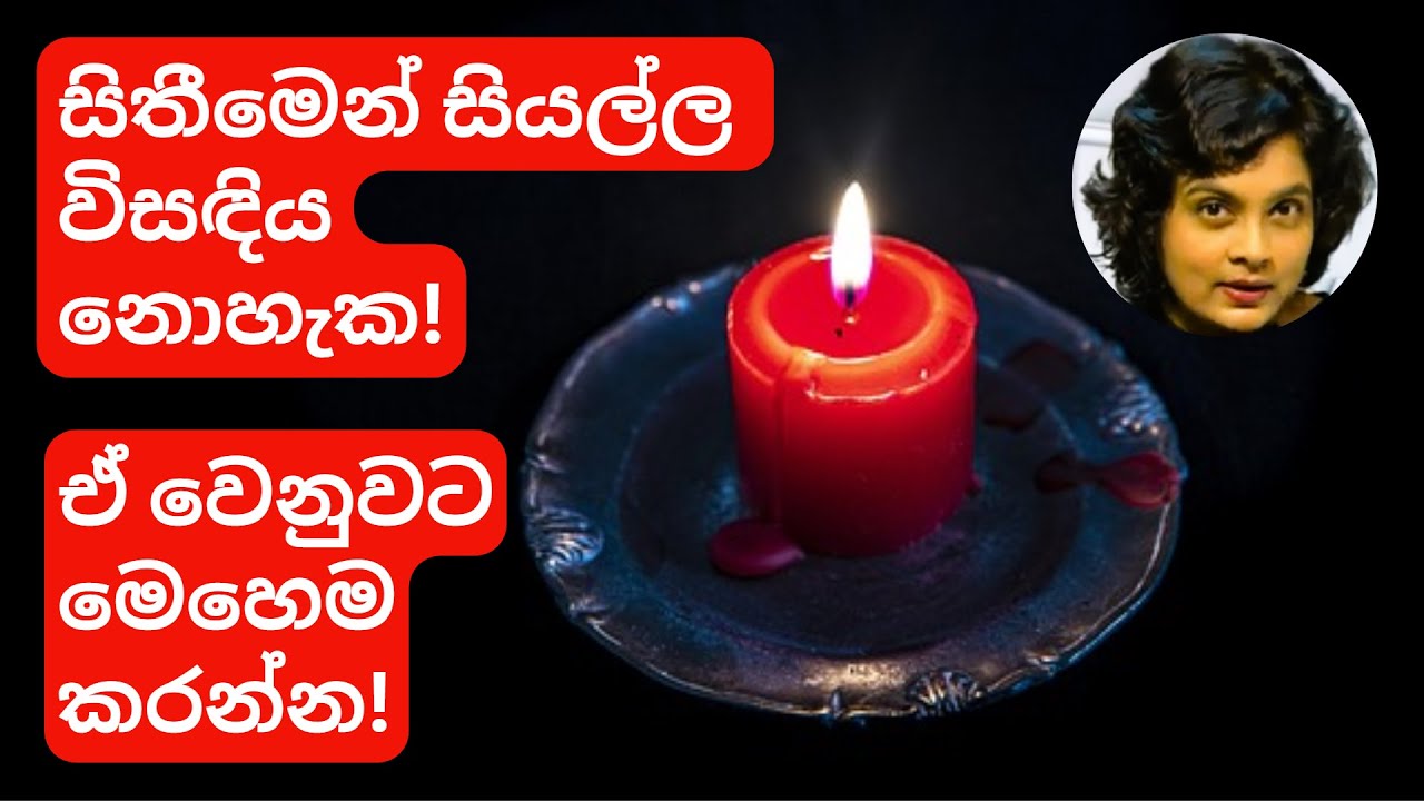 සිතීමෙන් සියල්ල විසඳිය නොහැක | Thinking WONT solve all your problems
