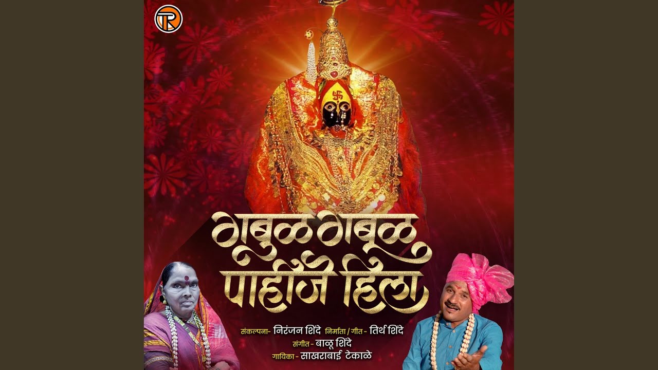 Gabul Gabul Pahije Hila