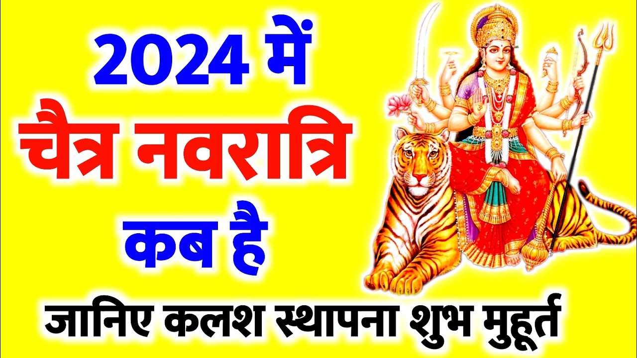 Chaitra Navratri 2024 चैत्र नवरात्रि 2024 में कब से शुरू है Chaitra