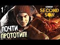 Infamous: Second Son Прохождение На Русском #1 — ПОЧТИ ПРОТОТИП! БИОТЕРРОРИСТЫ!