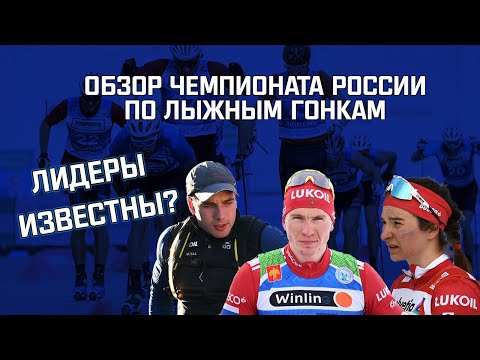 Обзор лидеров летнего чемпионата России по лыжным гонкам! Будет ли сенсация??