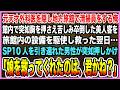 【感動する話】元天才外科医を隠し地方旅館で清掃員をする俺。館内で突如卒倒した美人客を救った。翌日、SP10人を引き連れた男性が突如押しかけ「娘を救ってくれたのは、君かね?」【泣ける話・朗読】