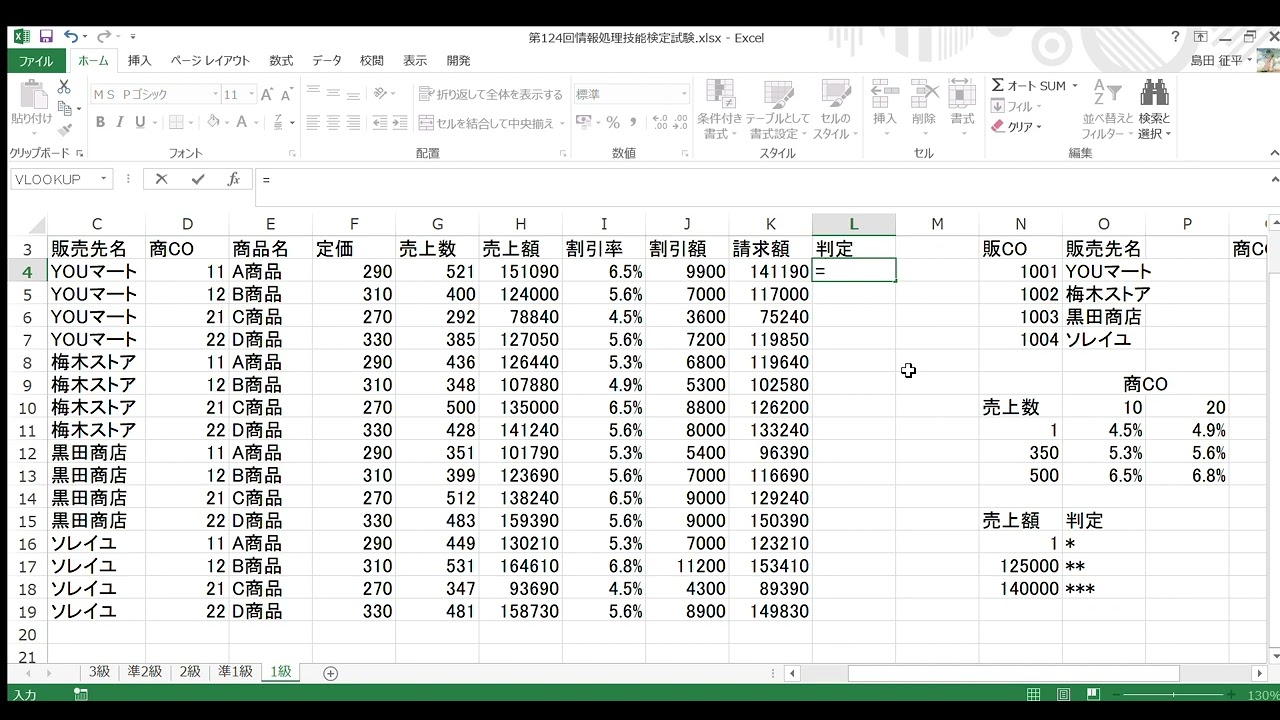 表計算1級, 表計算 1級 解説 – JGDRI
