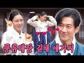 눈에서 하트 뿅-♥ 장현의 마음을 사로잡은 길채의 춤 (۶•̀ᴗ•́)۶ | 아는 형님 415회 | JTBC 240106 방송