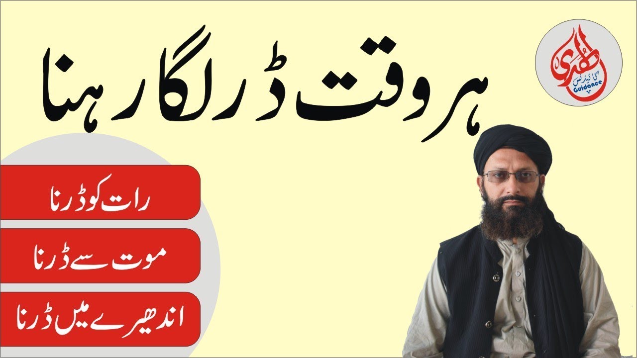 Always be scared ► ہر وقت ڈر لگا رہنا ►