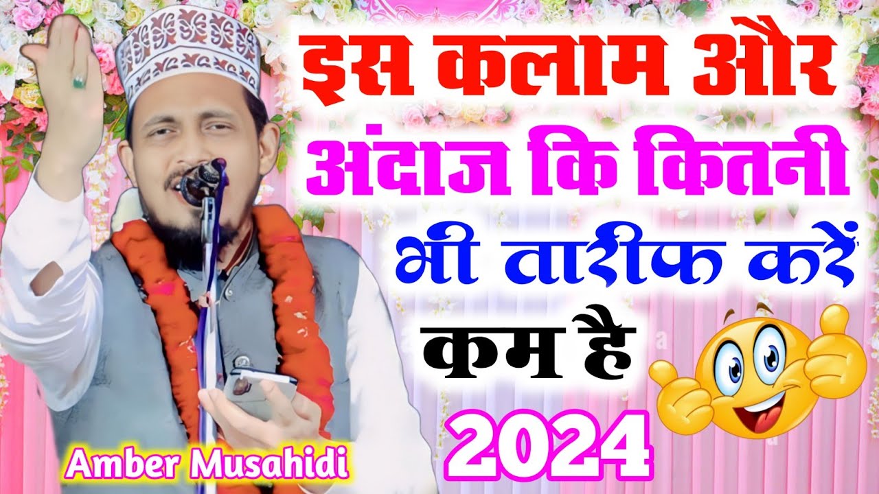 Ambbar mushahidi फिरते हैं लिए दिल में तस्वीर मदीने की बकौली वालो का दिल जीत लिया Ambbar mushahidi