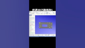UG实体仿真模拟刀路，CIMCO模拟。\修改刀路。#cnc加工中心 #操机 #ug编程 #数控加工 #零件加工