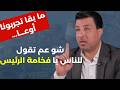 أي اختراق سيقابل برد ما تجربونا علي أحمد جاحد من لا يشكر إيران المشهد انقلب ودرس لن تنساه إسرائيل