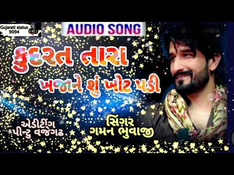 Ll Gaman SANTHAL ll kudarat tara khazane su khot padi ll Gaman santhal new song 2019 ll