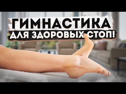 Как Делать Гимнастику Для Стоп Ленивым Самые Простые Упражнения!