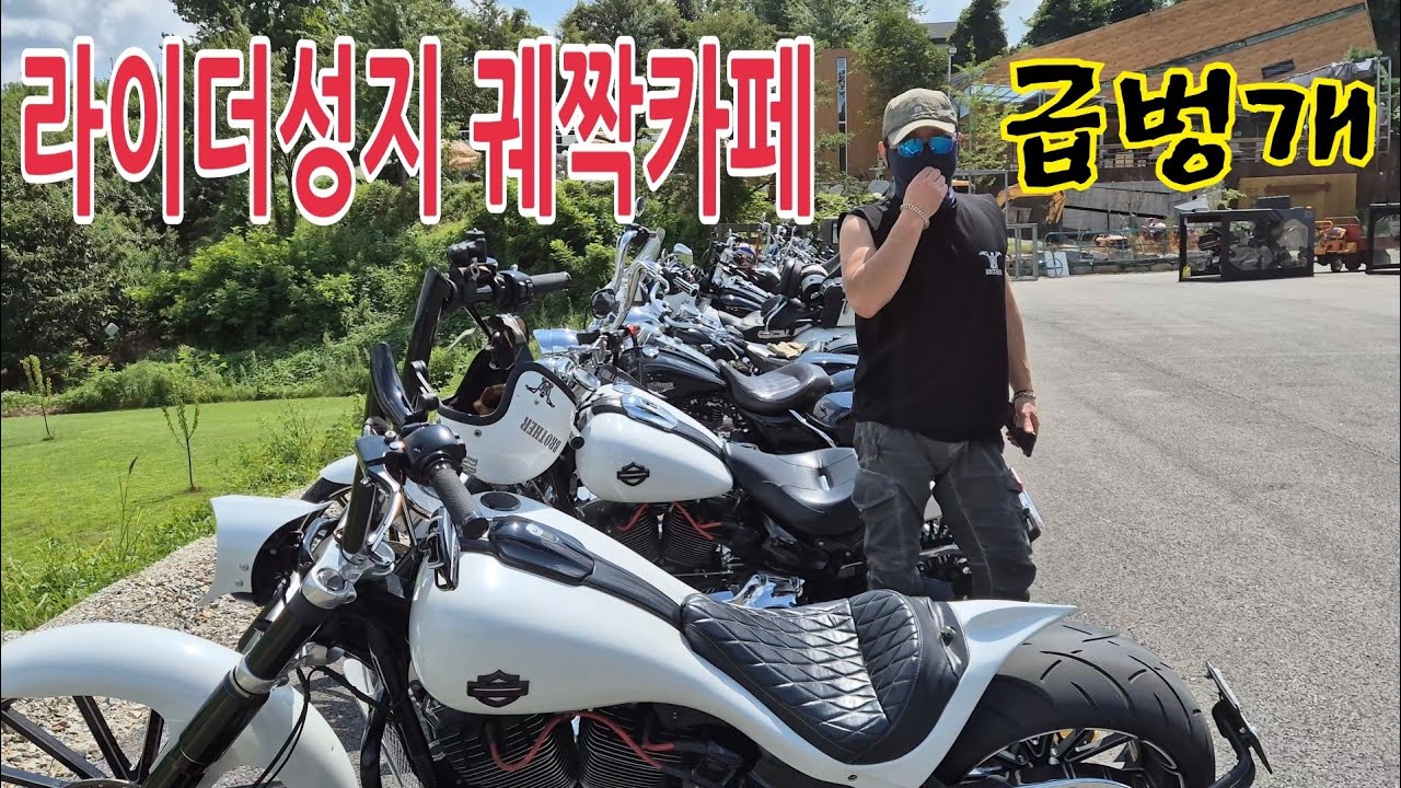 2025년 8월 17일 라이더카페 궤짝카페 커피바리