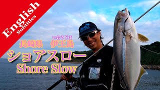 こ*ん様 パームス　Lake Shore Slow Custom LSZS-99 Shore slow (Super light shore slow) - YouTube
