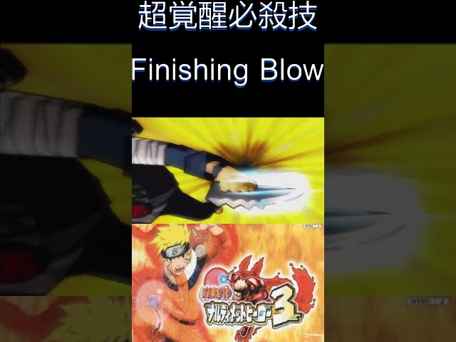 令和にはないPS2版超かっこいい覚醒必殺技ナルティメットヒーロー３ #ナルト #NARUTO #naruto  #narutoamv   #anime #sasuke #narutoshippuden
