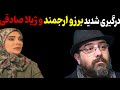 درگیری شدید برزو ارجمند و ژیلا صادقی 