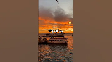 جورج وسوف يوم الوداع اكسبلور شورت حالات واتس 