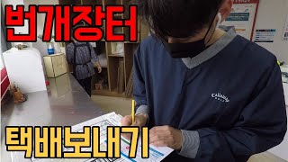 번개장터 친구책 택배로 팔아버리기 (당근마켓,중고나라)