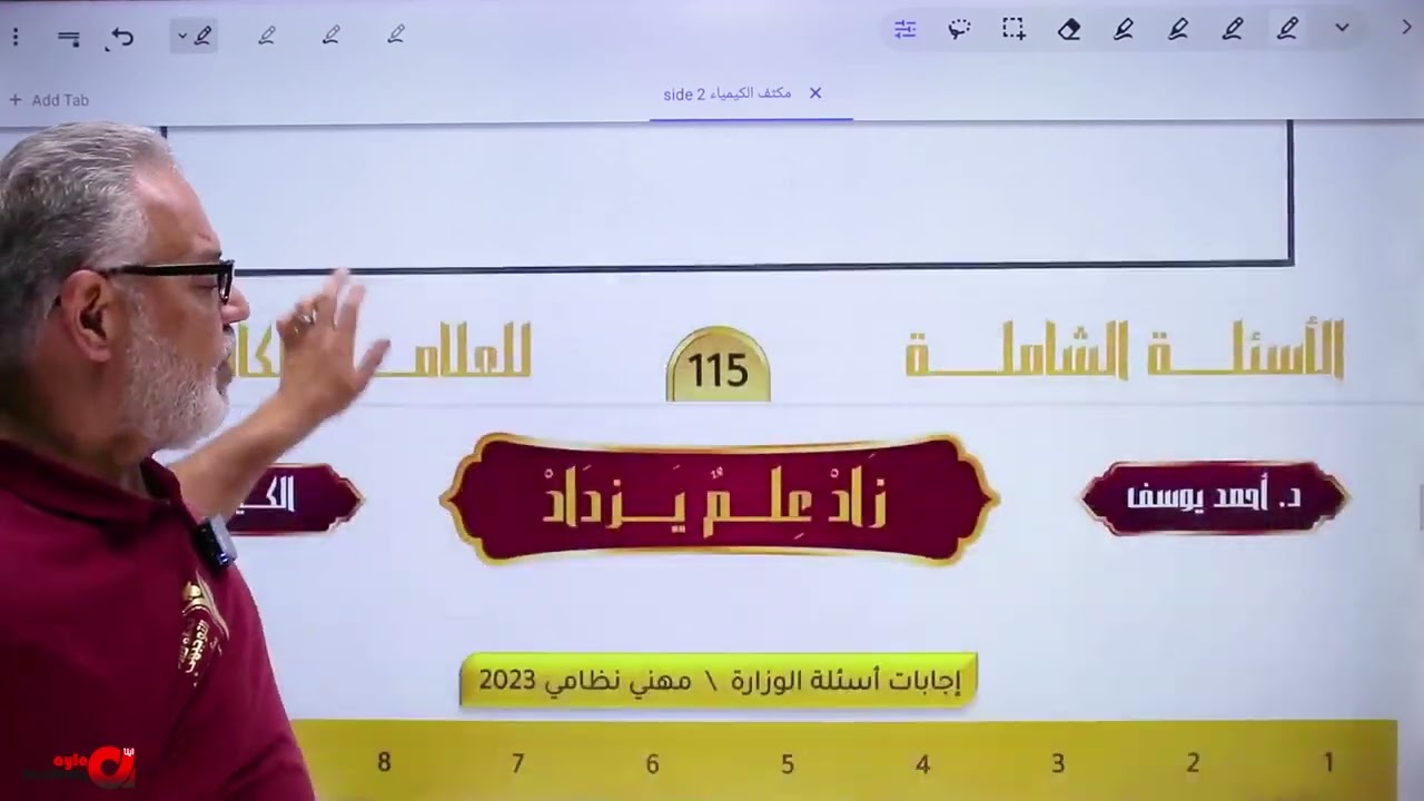 توجيهي 2007 || وحدة 4 - حصة 8 (  أسئلة مراجعة الوحدة الرابعة )