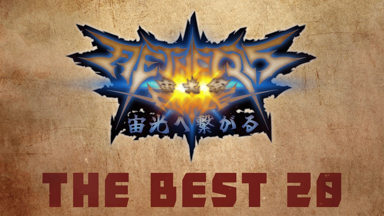 【Aetheris Finale Vol.2】宙光祭線上賽 The Best 20