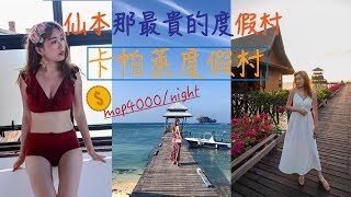 [曉彤VLOG]馬來西亞 仙本那Semporna 最貴的水上屋&amp;私人島 ...