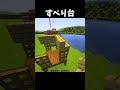 本当に滑れるすべり台#shorts #マインクラフト #マイクラ