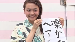 松井愛莉、この夏挑戦したいのは「楽かわヘア」「VO5ヘアスタイリングワゴン｣イベント3　#Airi Matsui　#event