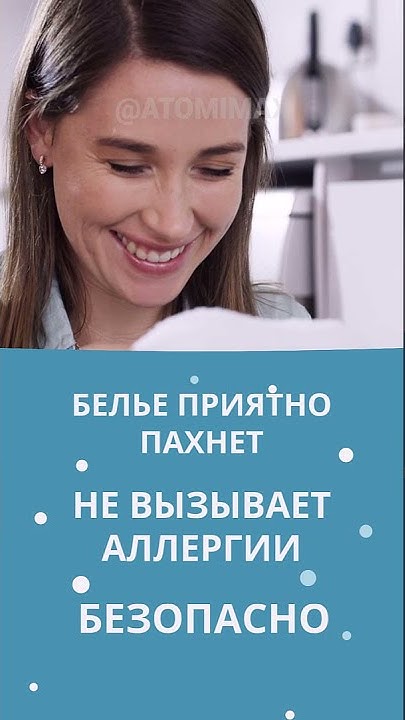 Листовой стиральный порошок Атоми - YouTube