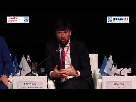 Цифротех 2023: Цифровой брейкпоинт. Стратегия цифровой безопасности. Ляпунов Игорь, ПАО Ростелеком