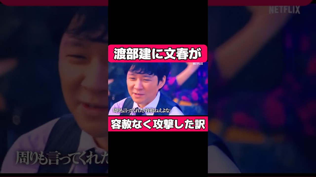 渡部建に文春が容赦なく攻撃した訳#渡部建 #不倫 #相性 #相手の本音 #千鳥 #大好きな人の気持ち #恋愛 #相性抜群 #恋愛相談 #占い
