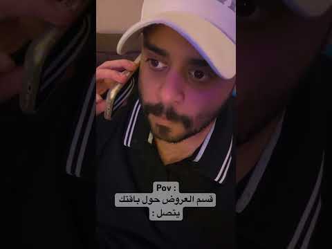 قسم عروض شركات الاتصالات