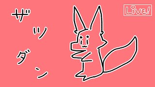 【ざつわく】なながつおわり！？
