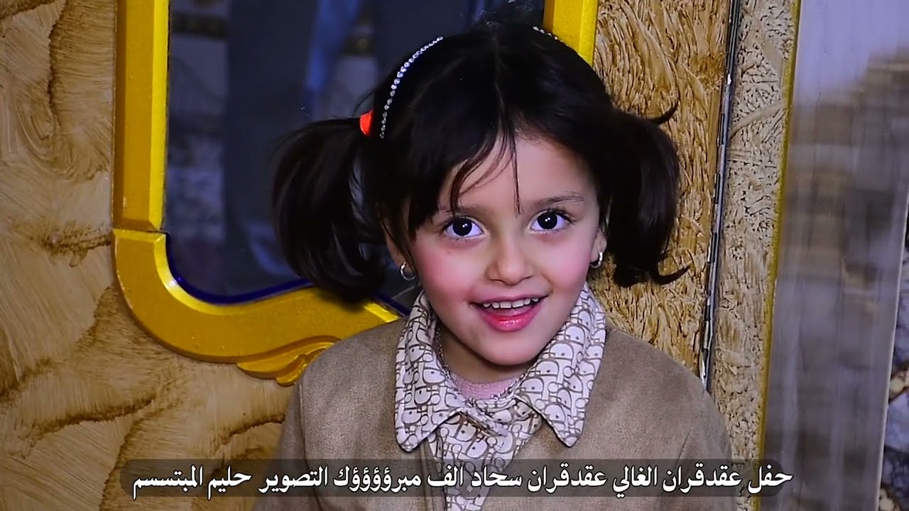 عقد قران الغالي سجاد علي الجمالي الف الف مبروك