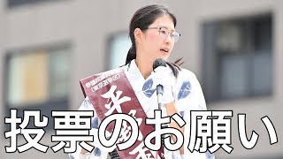 投票のお願いin上野