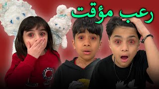 شي غريب حصل لهم - عائلة عدنان