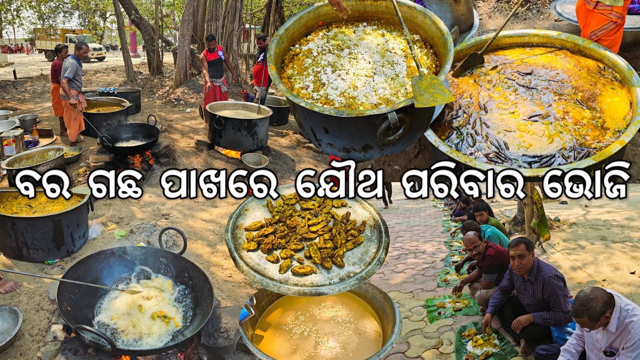 ବହୁ ଦିନ ପରେ Joint family ଭୋଜି l ସାଧା ମାଛ l Annual Function Bhoji 😋