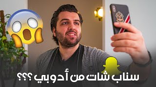 SnapChat from Adobe ?? | سناب شات من أدوبي ؟؟ screenshot 4