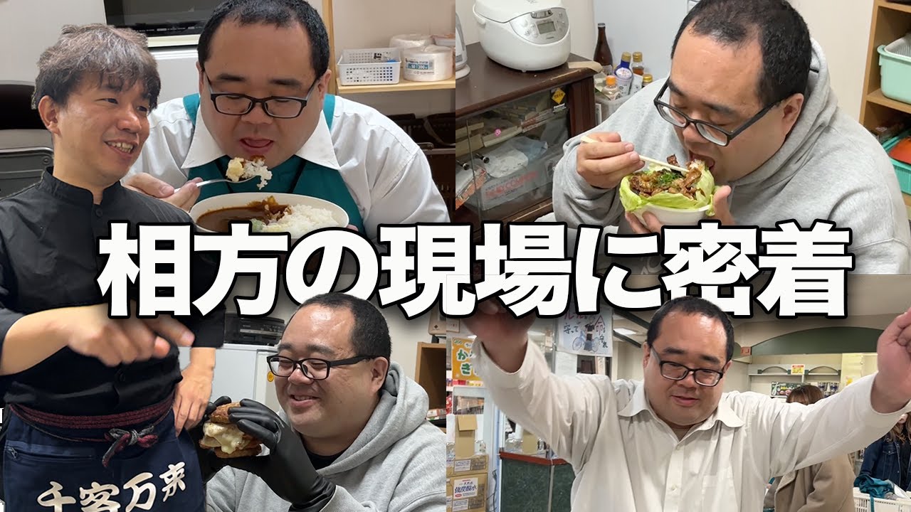 【1日密着】２人はトモダチ!? 居酒屋店長がスーパーの撮影にいた