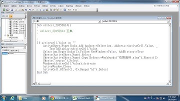 利用VBA在Excel2010製作自動化流程2 6 利用If完成自動判斷的程式撰寫