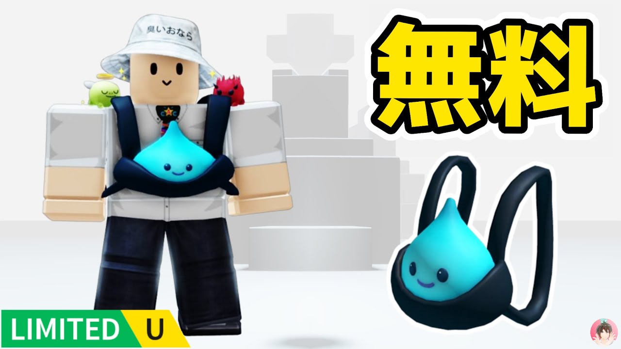 ゆふゆふ様 リクエスト プラナロム 7点 まとめ商品 Roblox :💧しずくを無料でゲットする方法。 [FREE UGC] スポーティック