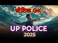 UP POLICE SI + CONSTABLE 2025 Static GK Marathon | 📌एग्जाम से पहले देख लो 📌GK Top Facts | 100% 🔥🔥