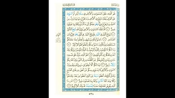 القرآن الكريم صفحة 538 برواية الليث أبي الحارث عن الكسائي   القارئ عبد الرشيد صوفي