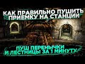 ПРАВИЛЬНЫЙ ПУШ СТАНЦИИ ОТ КУМЫСА В  METRO ROYALE! ТАКТИКА ОТ КУМЫСА В METRO ROYALE?