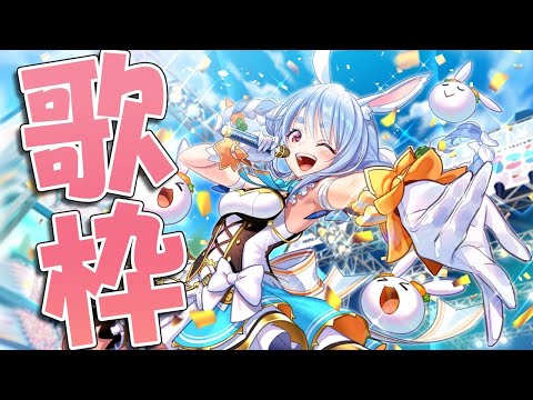 Pekora自創歌曲【兔田佩克拉／兎田ぺこら】【 Hololive 中文】