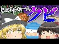【ゆっくり実況】この中から一人クビになるらしい【泥棒シミュレーター】