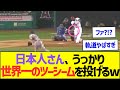 【やばすぎ】世界一のツーシーム投手、日本人で満場一致wwwww【プロ野球なんJ反応】
