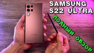 Samsung Galaxy S22 ULTRA  стоит ли переходить с Note 20 Ultra